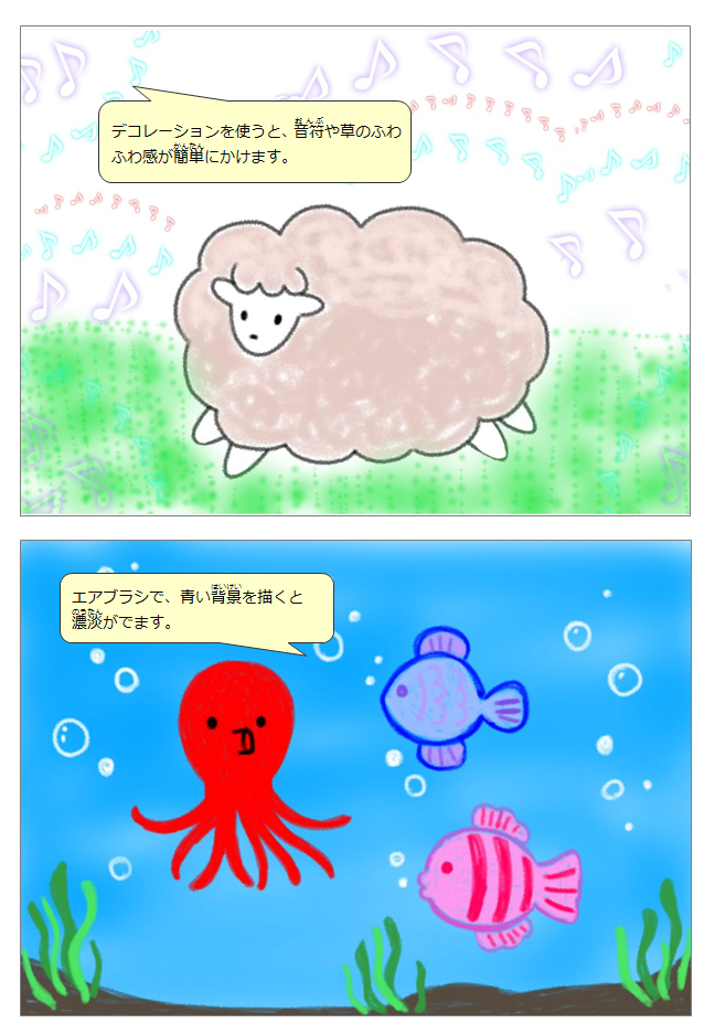 羊と海の中の生物の絵