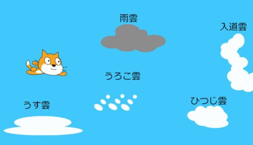 【気象データ③】雲を描いて楽しいゲームをつくろう