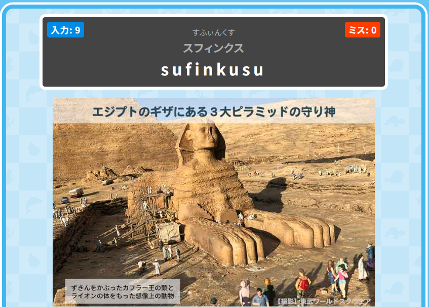 タイピング画面