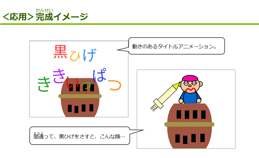 （応用）完成イメージ