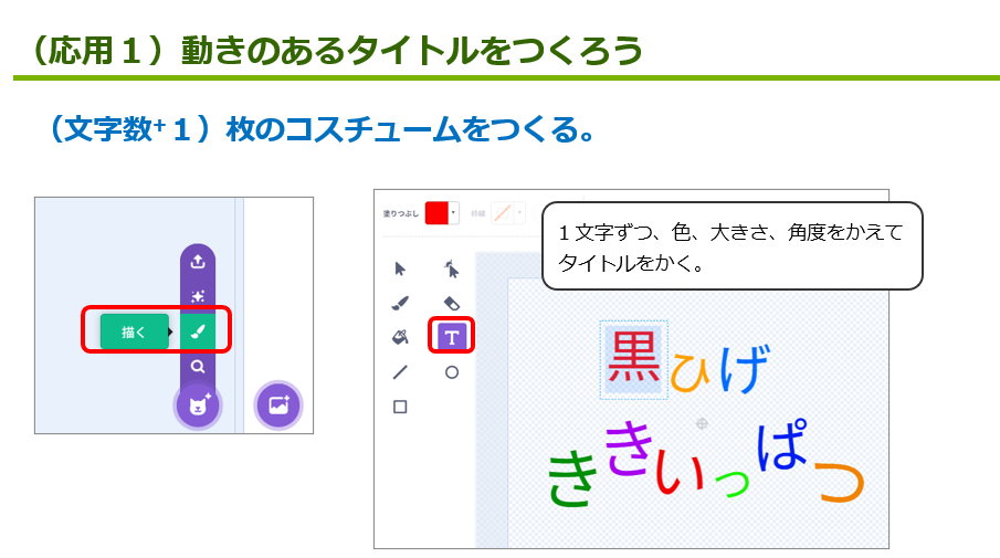 （応用１）動きのあるタイトルをつくろう１