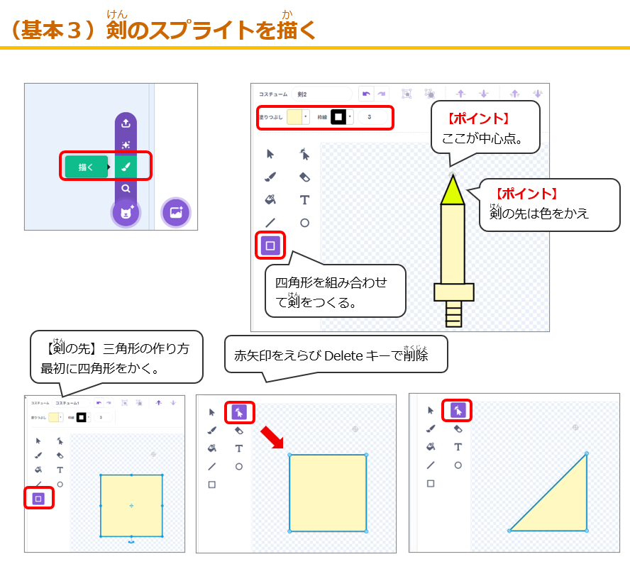 （基本３）剣のスプライトを描く