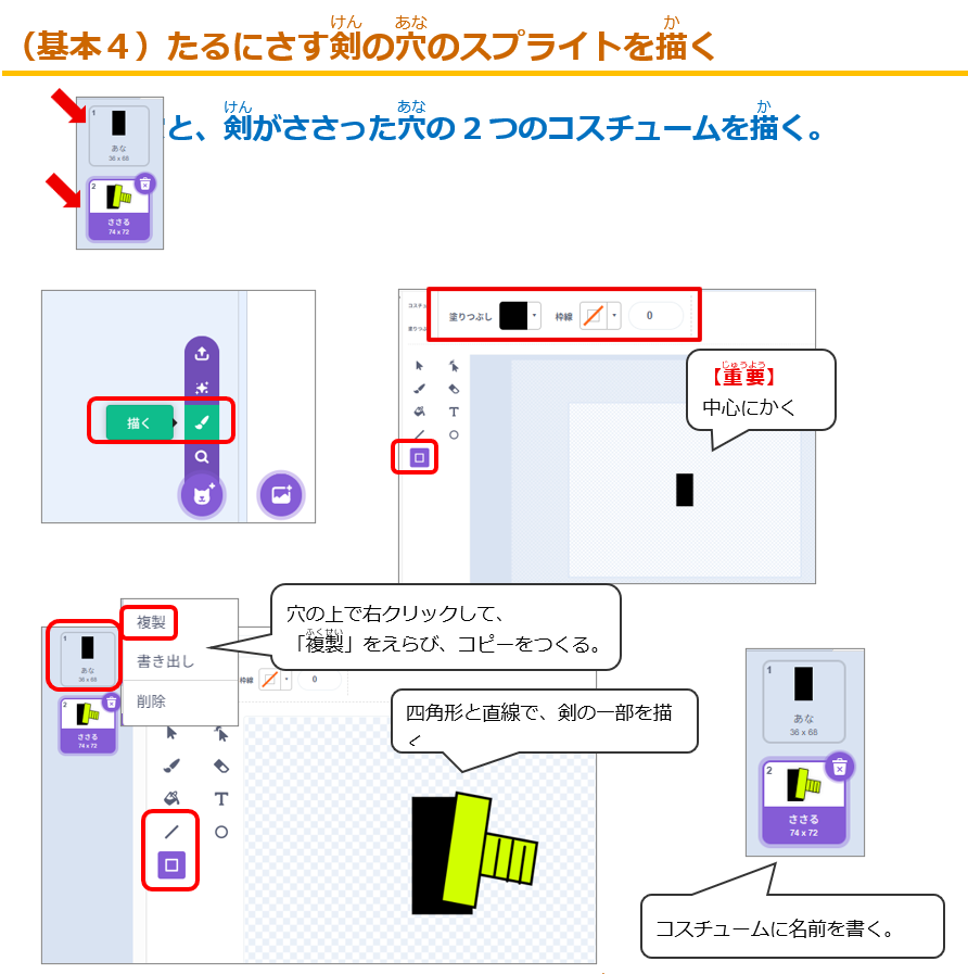 （基本４）たるに刺す剣の穴のスプライトを描く