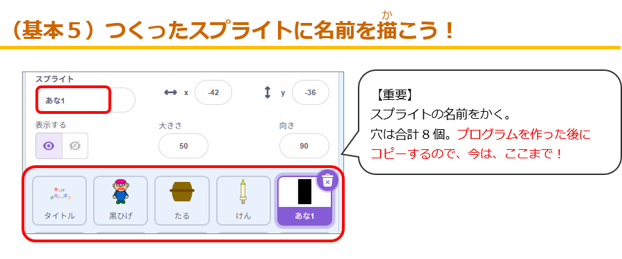 （基本５）作ったスプライトに名前をつけよう。