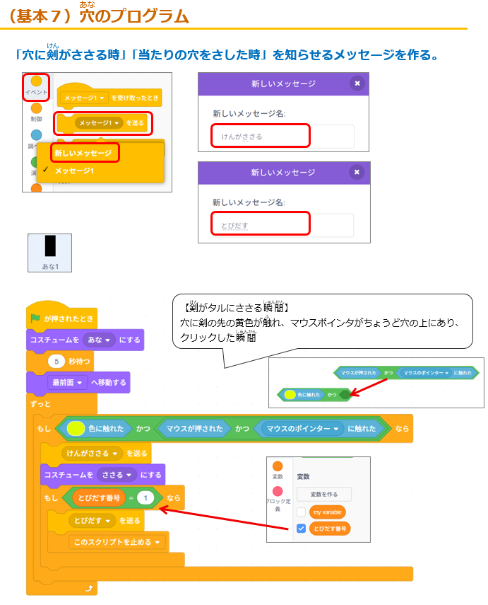 （基本７）穴のプログラム